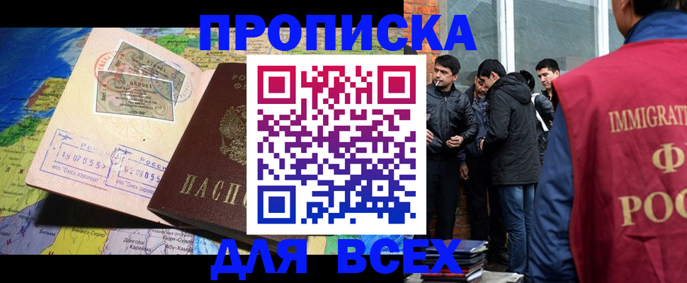 прописка законно в Читинской области