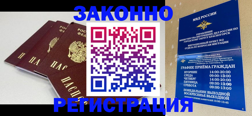 временная регистрация для школы в Читинской области