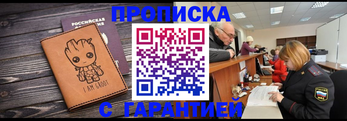 временная регистрация собственник в Читинской области